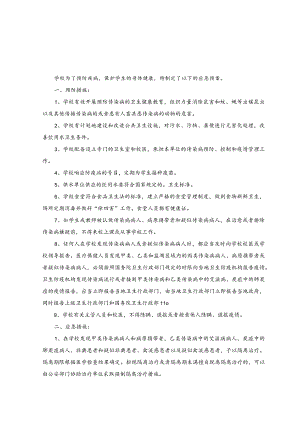 （13篇）2023年制定突发传染病应急预案.docx