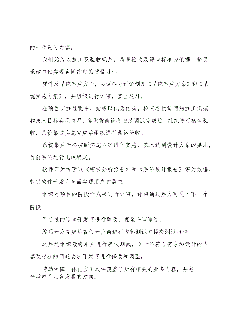 监理工作心得体会感悟1500字10篇.docx_第2页