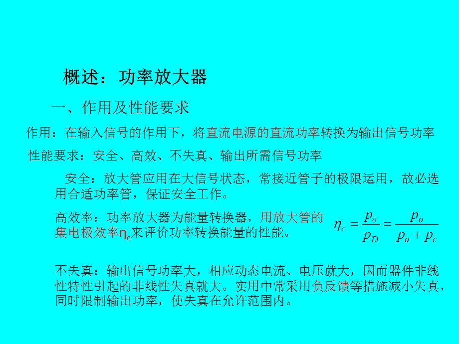 第6章高频功率放大器.ppt_第2页