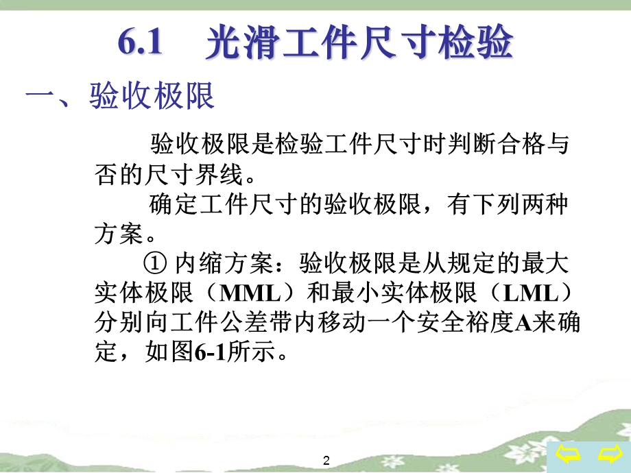 第6章：光滑工件尺寸检验及量规设计.ppt_第2页