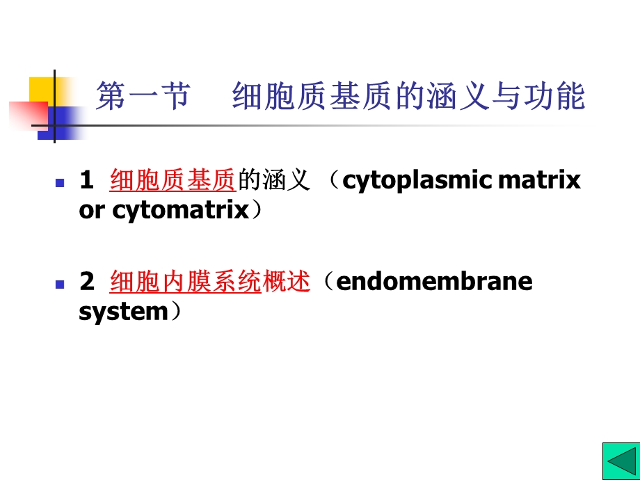 第七章真核细胞内膜系统、蛋白质分选与膜泡运输.ppt_第2页