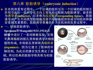 第6章胚胎诱导.ppt