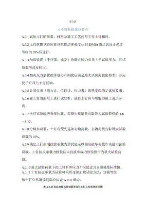 铁路隧道明挖法土钉、锚杆抗拔试验要点、基坑渗流稳定性验算.docx