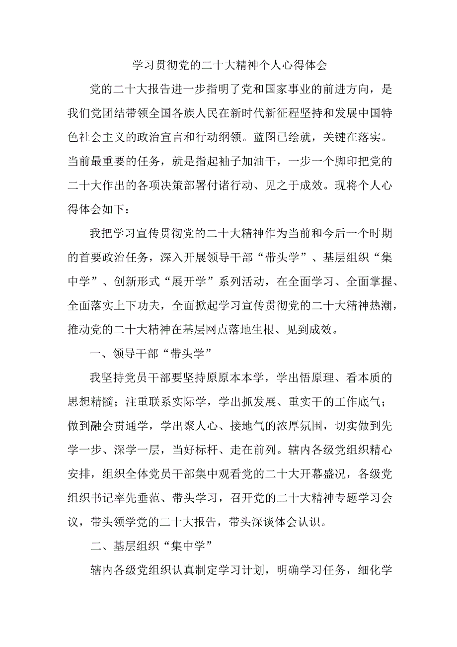 银行出纳学习贯彻党的二十大精神心得体会 （5份）.docx_第1页
