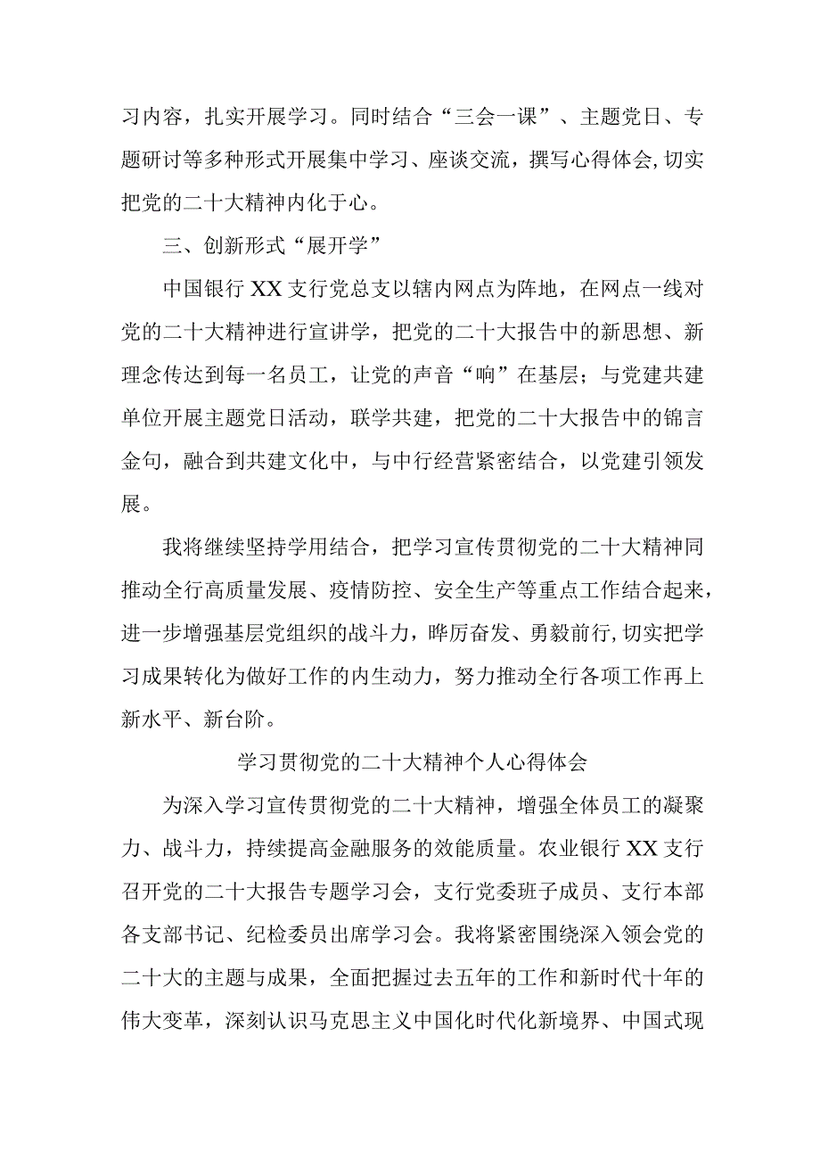 银行出纳学习贯彻党的二十大精神心得体会 （5份）.docx_第2页