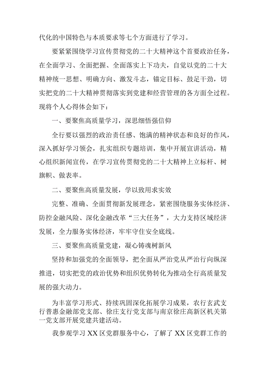 银行出纳学习贯彻党的二十大精神心得体会 （5份）.docx_第3页