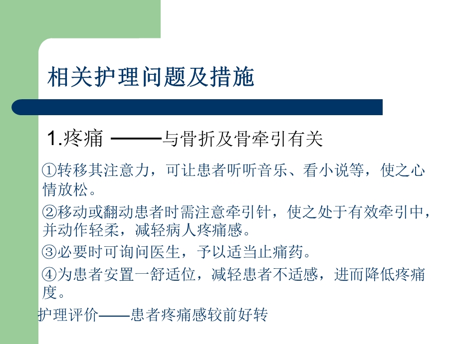 骨科教学护理查房—胫腓骨骨折.ppt_第3页