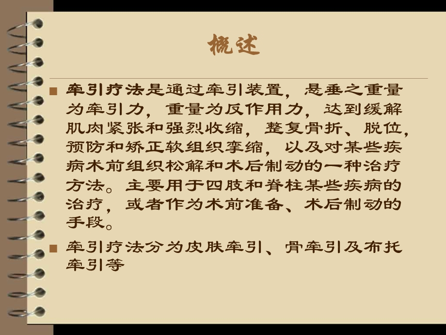 骨牵引术.ppt_第2页