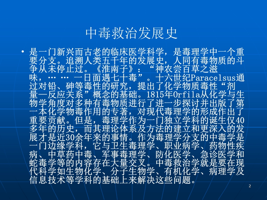 急性中毒的救护ppt.ppt_第2页