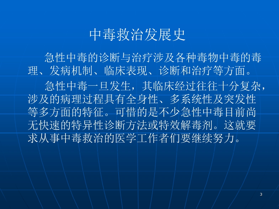 急性中毒的救护ppt.ppt_第3页