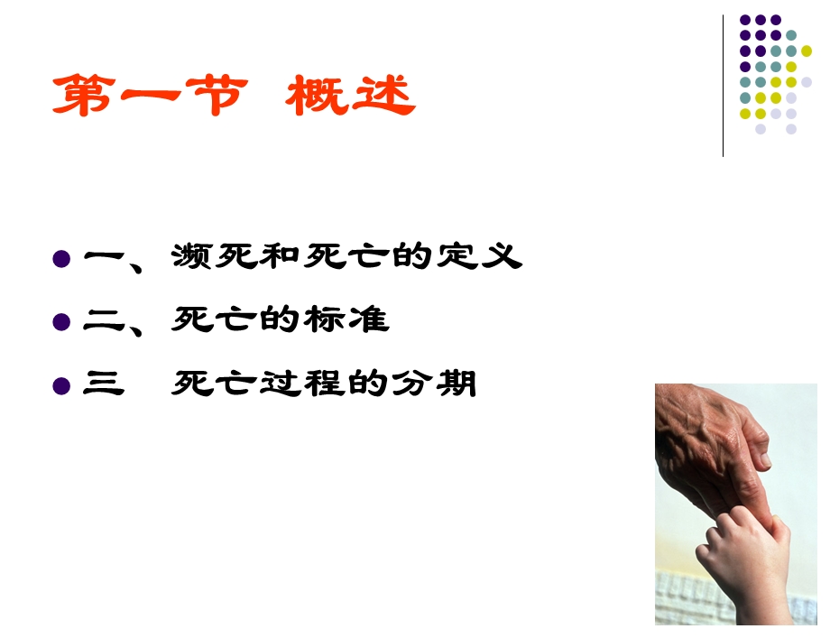 临终病人护理.ppt.ppt_第3页