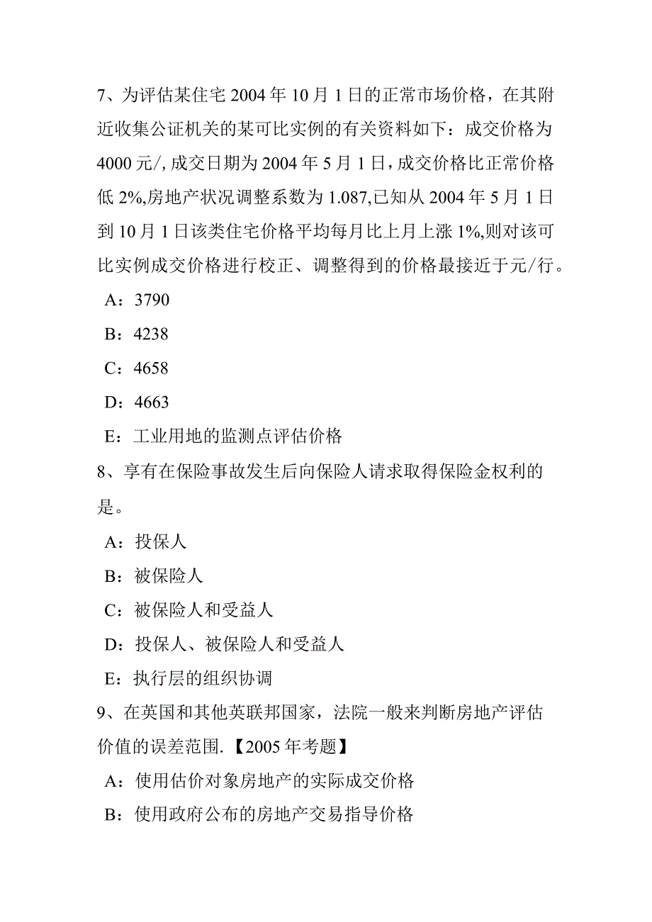 房地产估价师《相关知识》：城市规划管理系统考试试题.docx_第3页