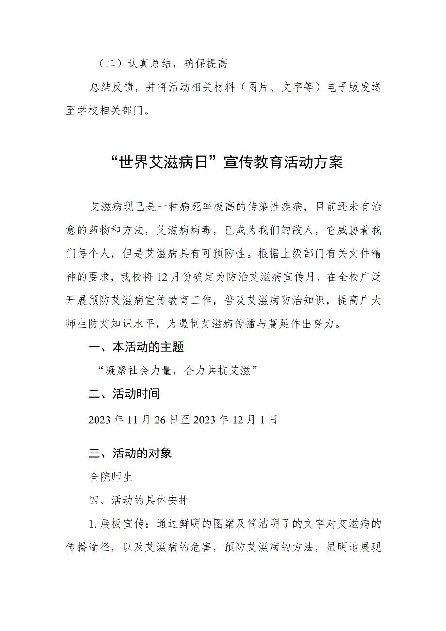 大学2023年“世界艾滋病日”宣传教育活动方案七篇.docx_第3页