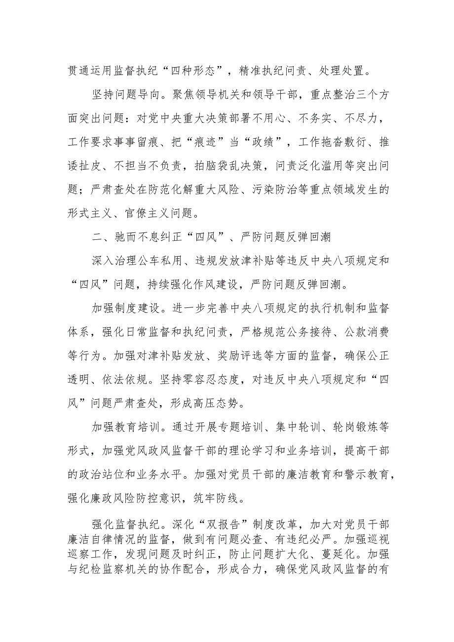 某区纪委监委党风政风监督室2023年上半年工作总结及下半年工作计划1.docx_第2页