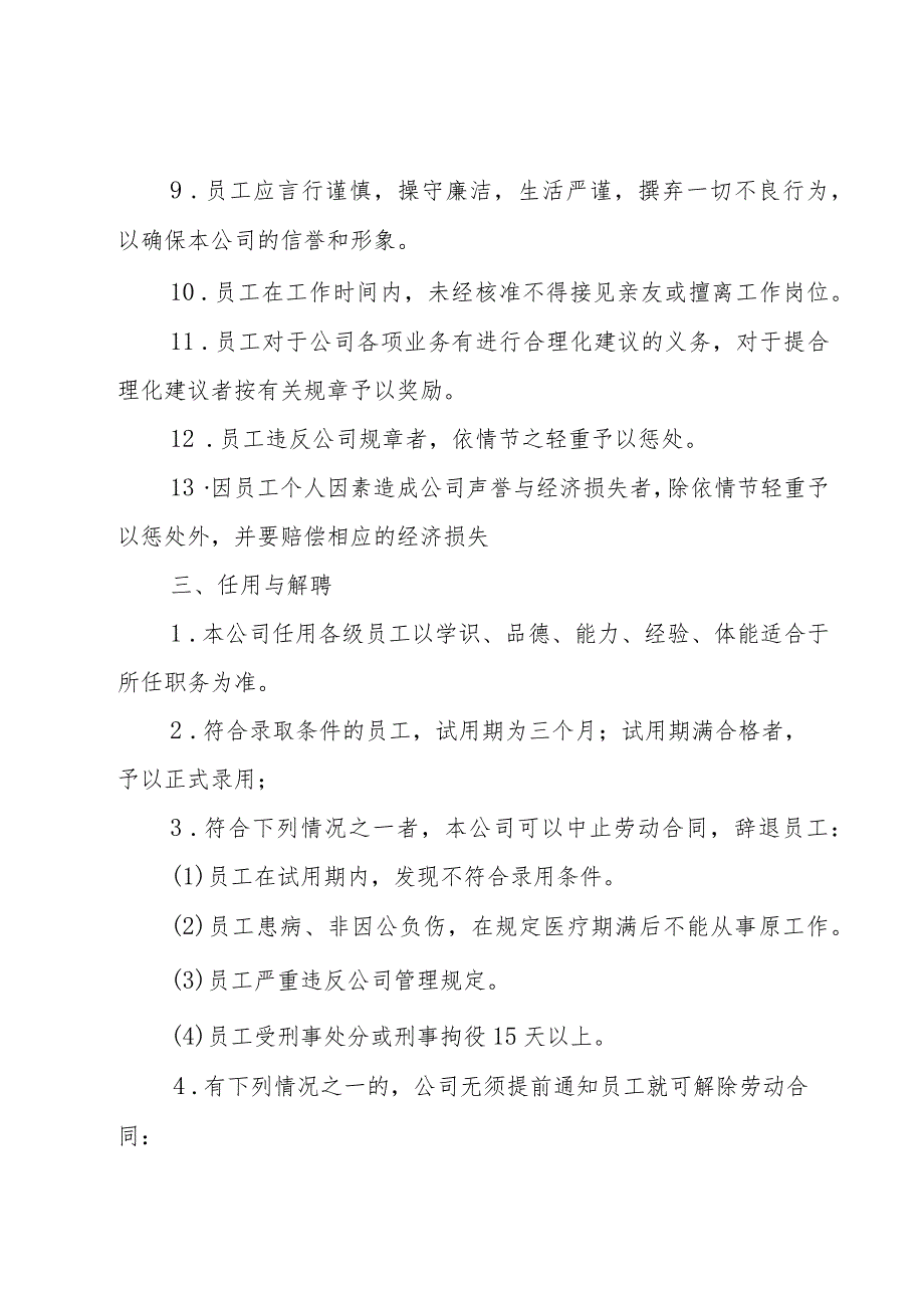 2023公司员工手册10篇.docx_第2页