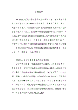 地中海风格的园林社区沙盘说辞.docx