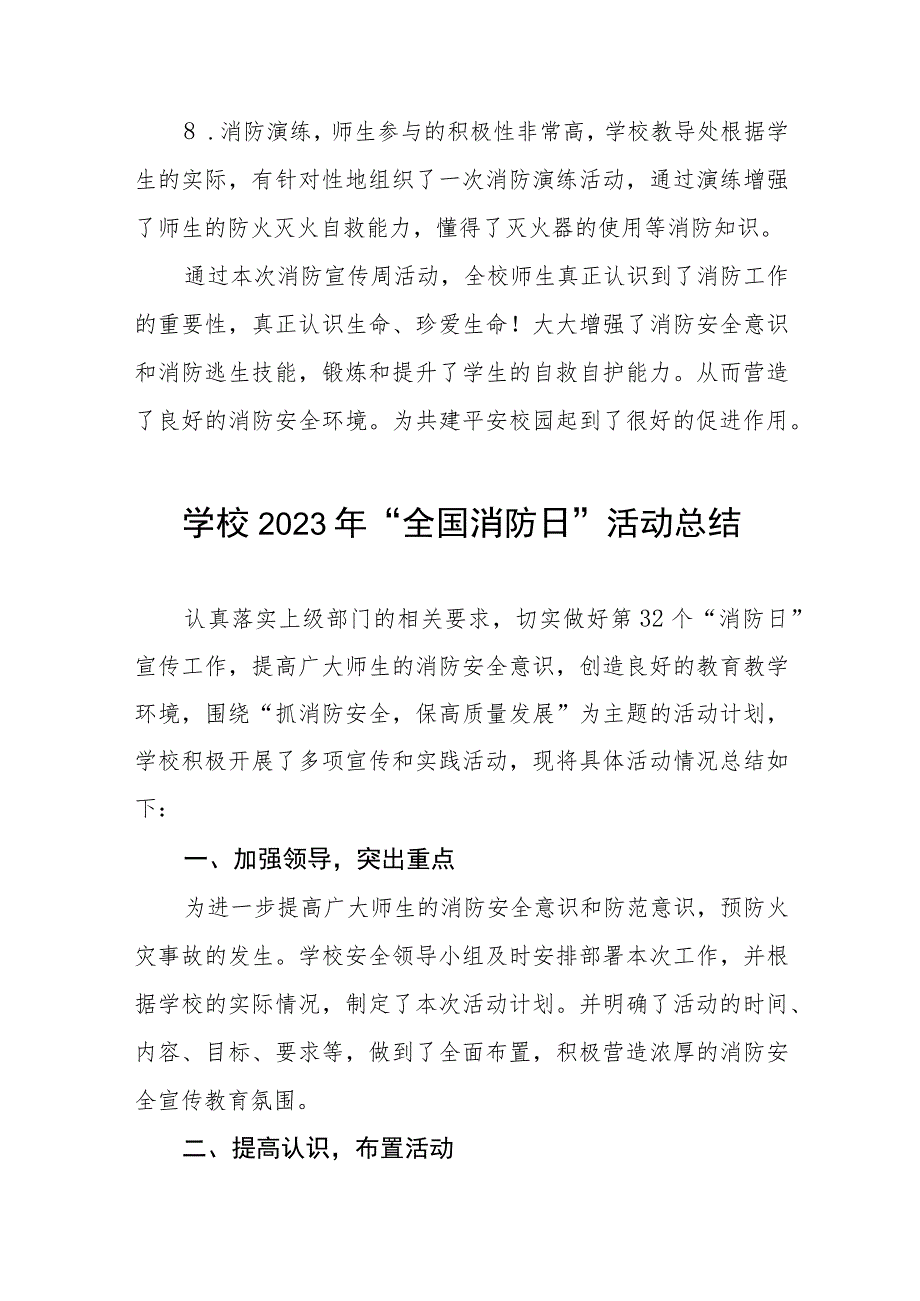 2023年全国消防日活动总结（七篇）.docx_第3页