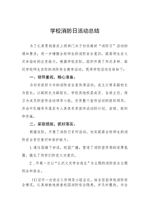 2023年全国消防日活动总结（七篇）.docx