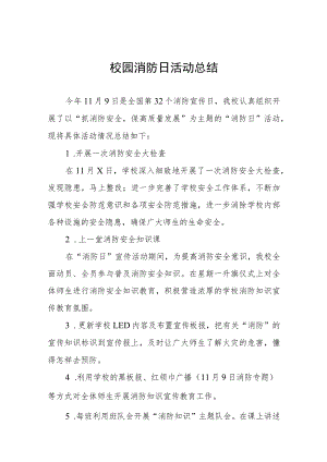 中小学校119消防日活动总结（七篇）.docx