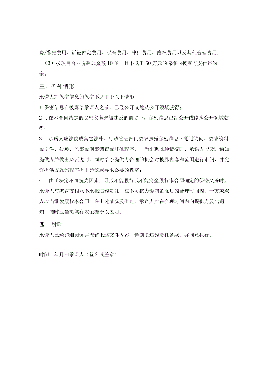 培训服务接受方保密承诺函.docx_第2页