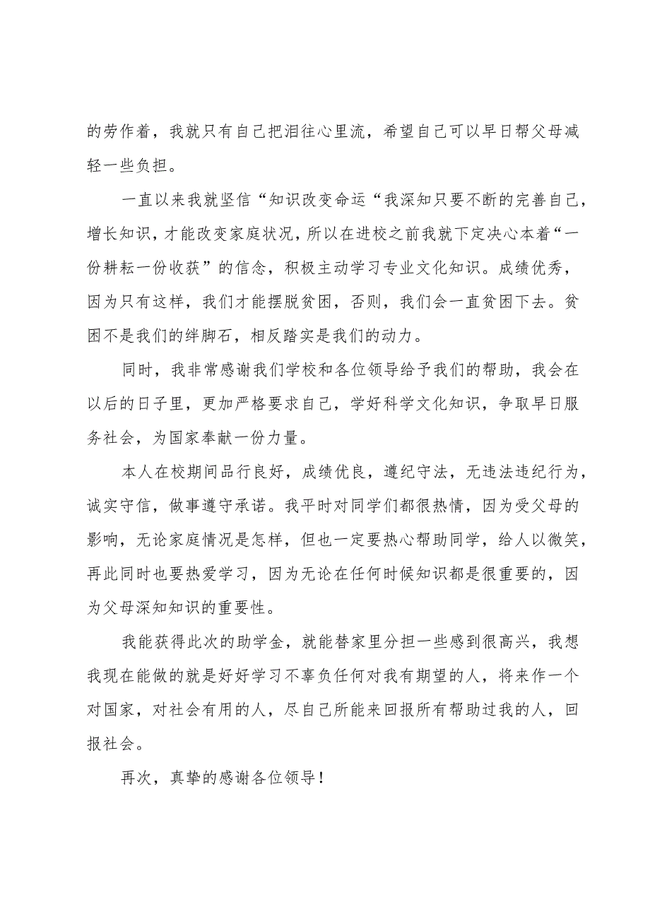 大学生贫困申请书模板经典（19篇）.docx_第2页