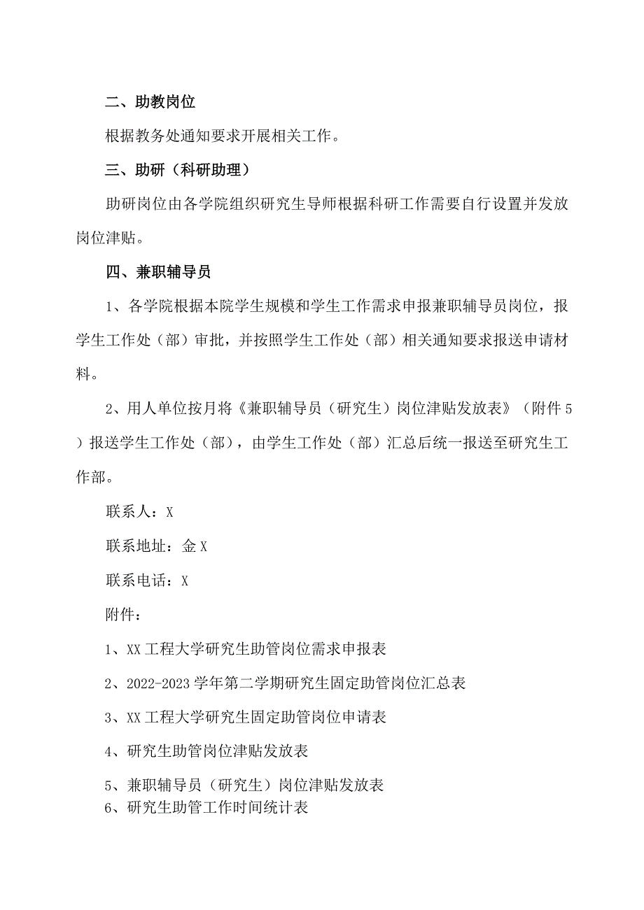 XX工程大学关于申报X学年第二学期校内研究生“三助一辅”岗位的通知.docx_第2页