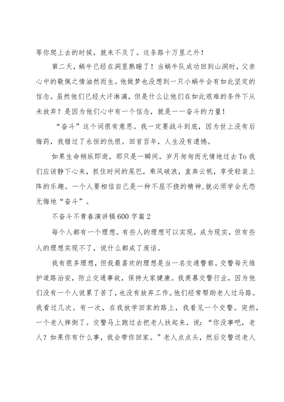 不奋斗不青春演讲稿600字（17篇）.docx_第2页