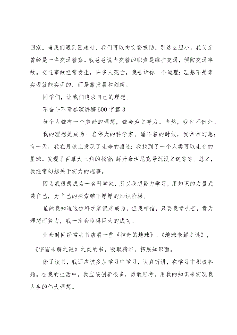 不奋斗不青春演讲稿600字（17篇）.docx_第3页