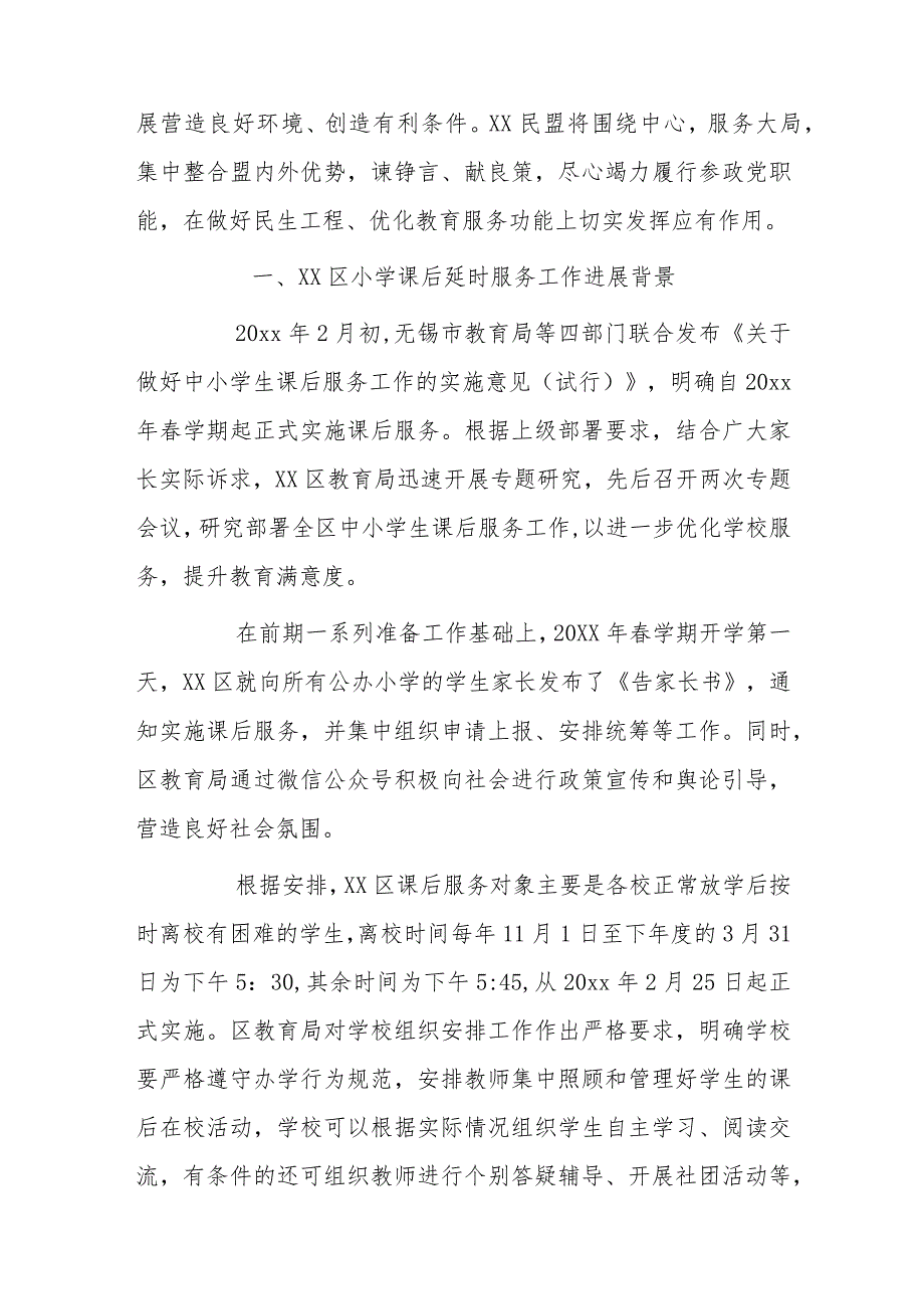 xx区小学课后延时服务工作的调查研究与对策建议.docx_第2页