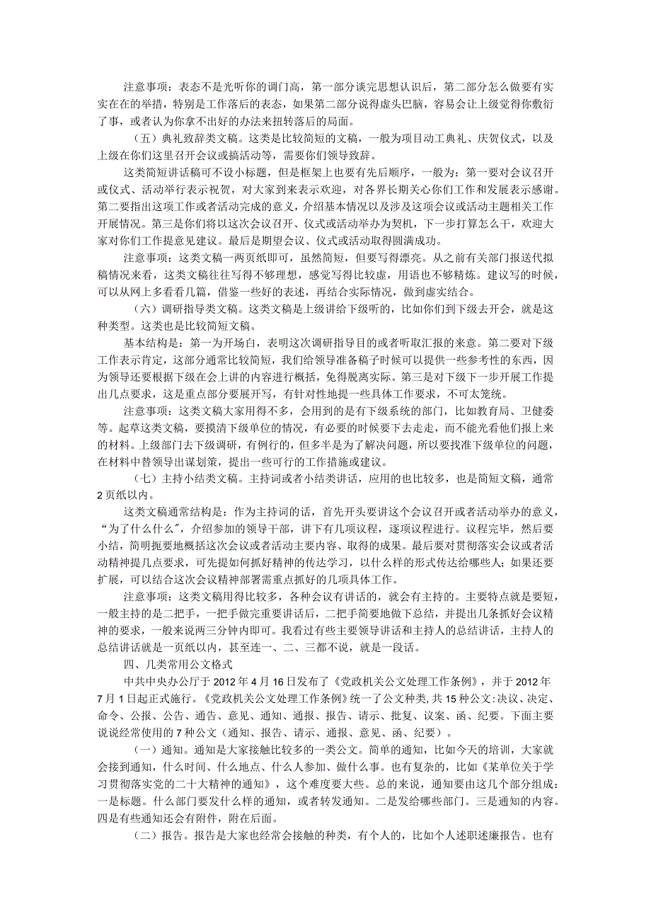 2023年办公室系统业务培训班讲稿：谈谈文字材料起草工作.docx_第3页