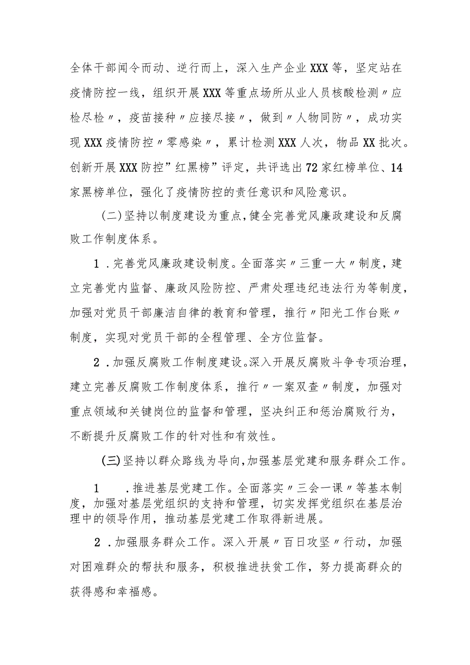 某局2023年党风廉政建设工作总结和2024年工作计划.docx_第2页