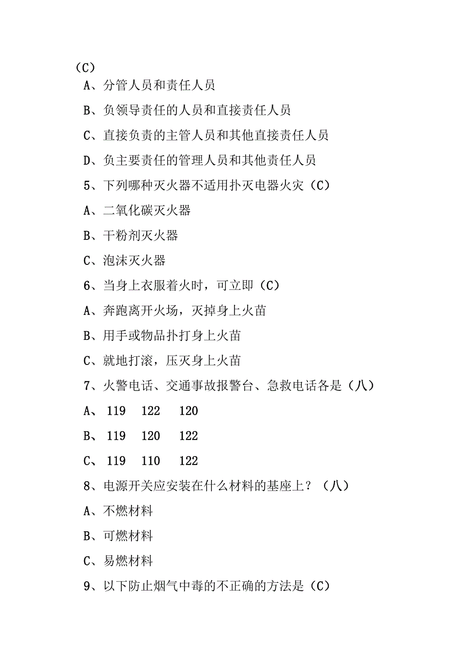 2023年《全国消防日消防安全知识竞赛题库及答案》多题型.docx_第2页