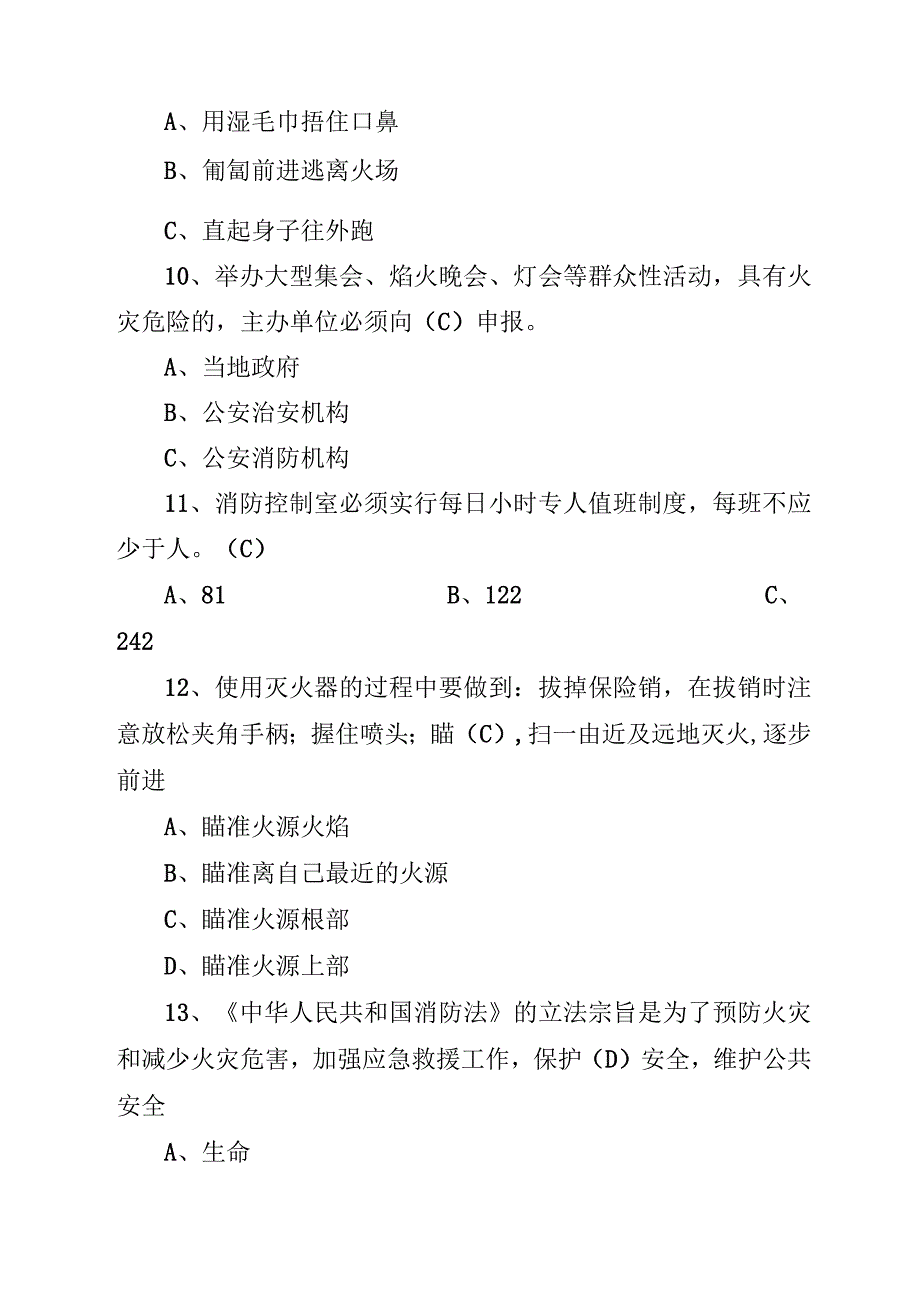 2023年《全国消防日消防安全知识竞赛题库及答案》多题型.docx_第3页