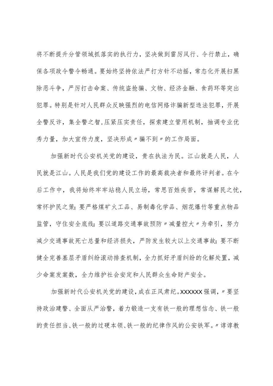 主题教育第二次交流发言材料 (4).docx_第2页