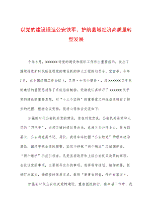 主题教育第二次交流发言材料 (4).docx