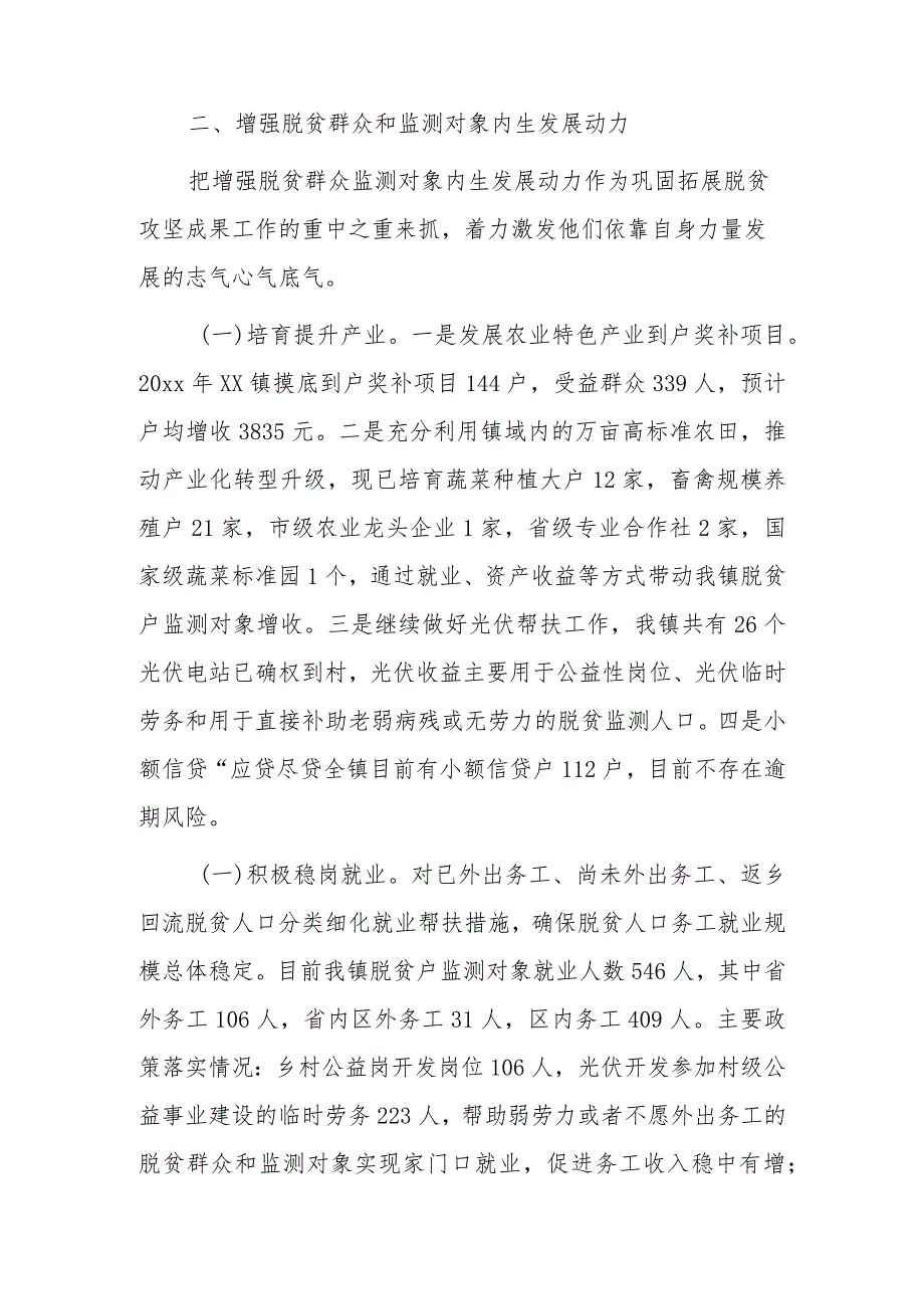 xx镇20xx年巩固拓展脱贫攻坚成果和乡村振兴有效衔接工作情况汇报.docx_第2页