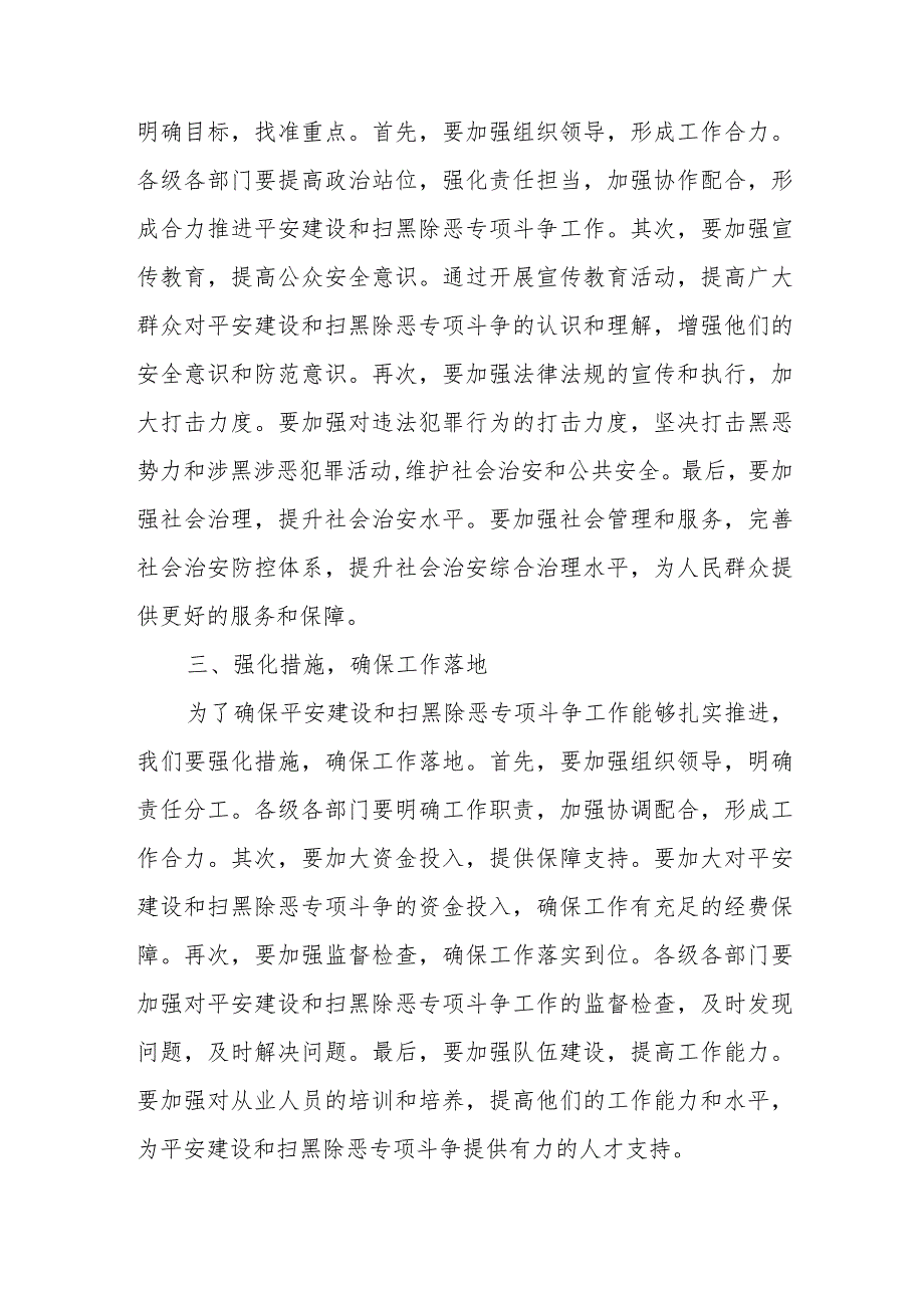 县委书记在平安建设暨扫黑除恶专项斗争工作推进会议上的讲话.docx_第3页