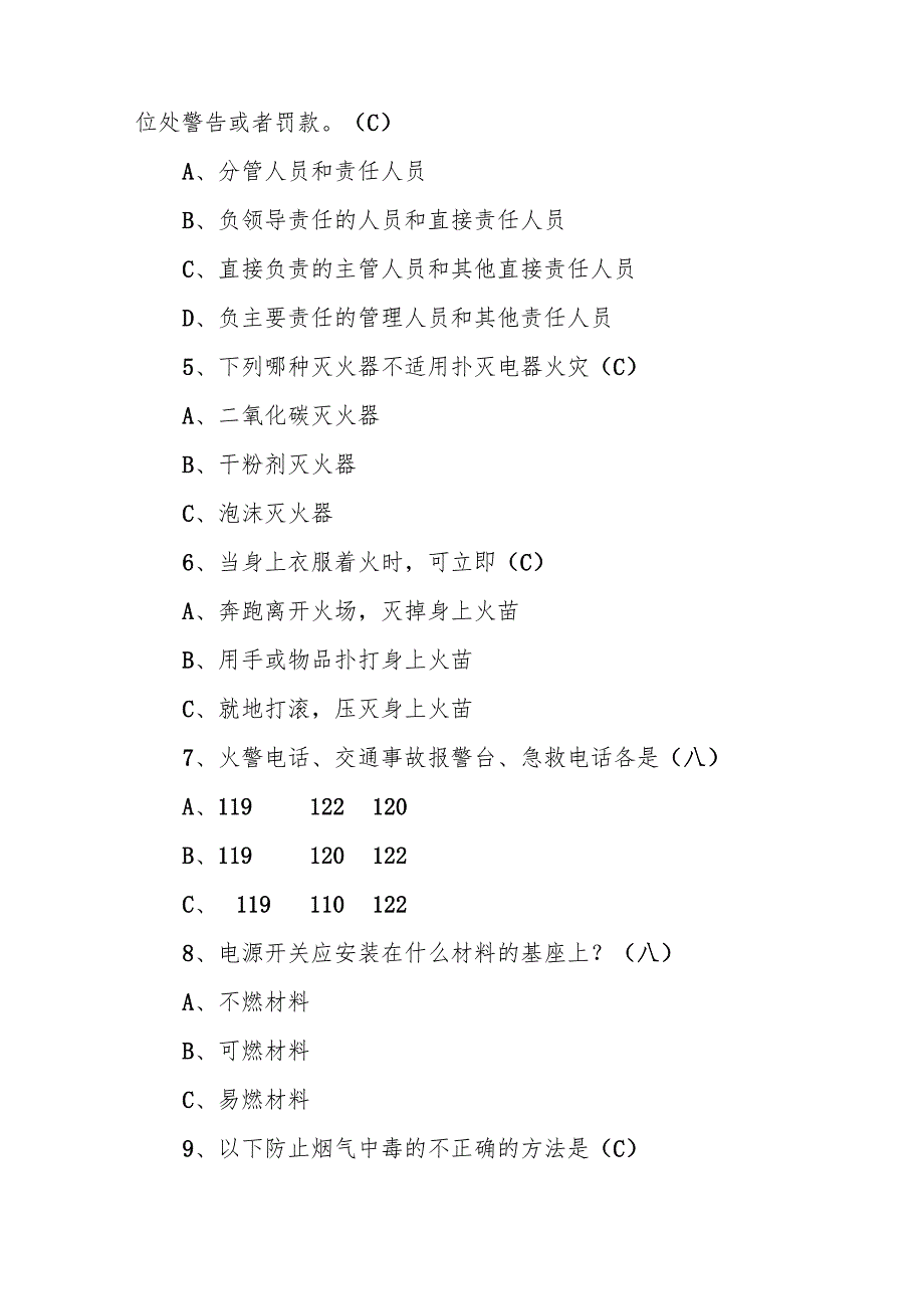 2023年全国消防日消防安全知识竞赛题库（一）.docx_第2页