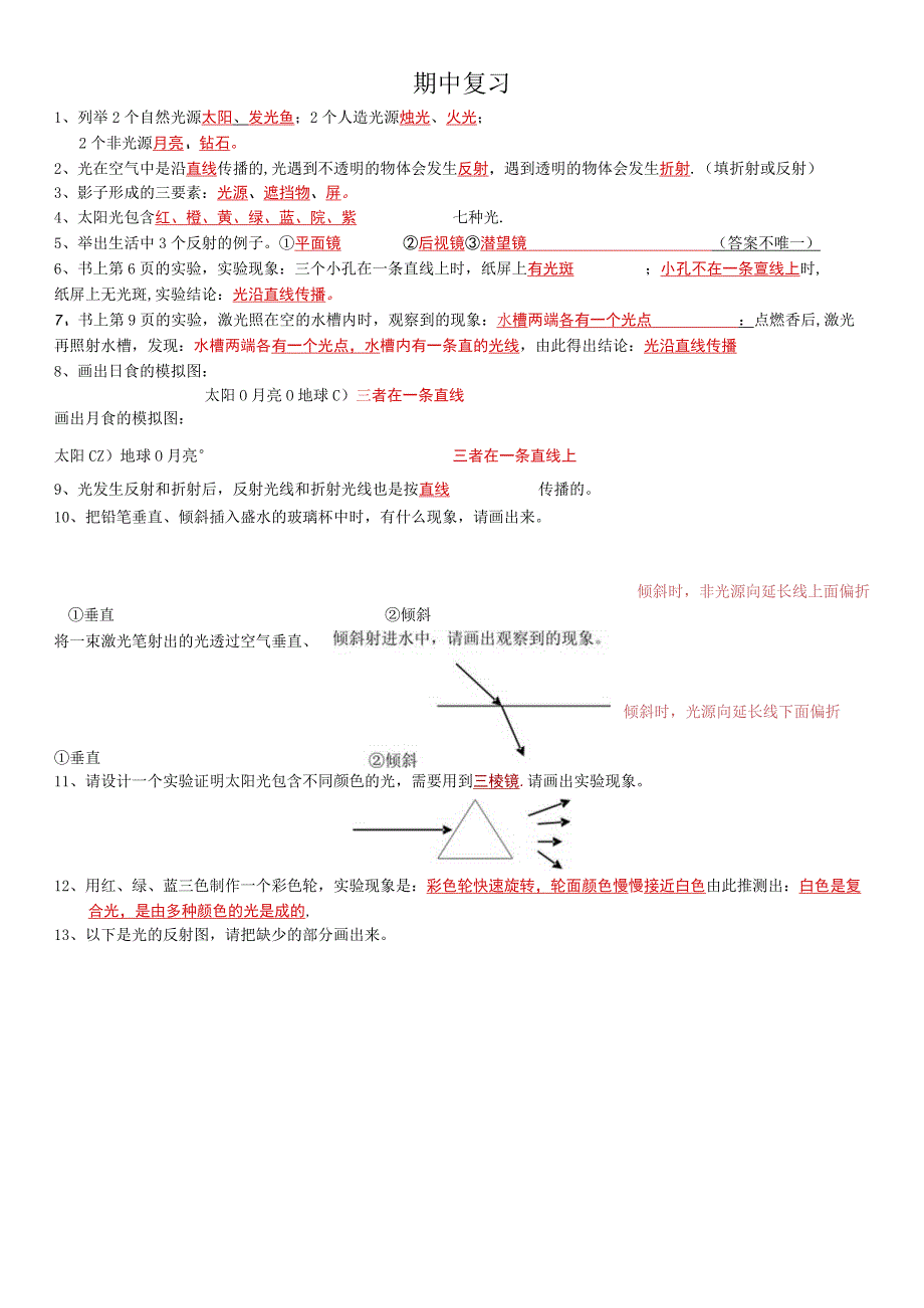 江苏小学五年级科学期中复习（答案）.docx_第1页