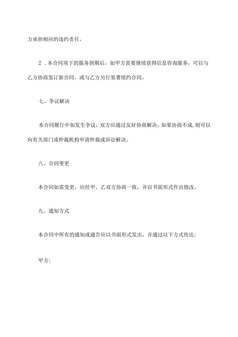 信息咨询服务合同模板.docx_第3页