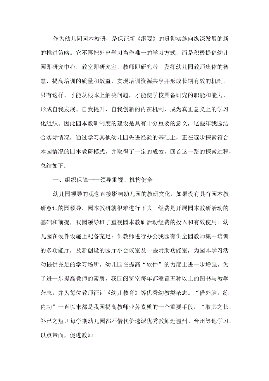 幼儿园园本研修工作总结.docx_第3页