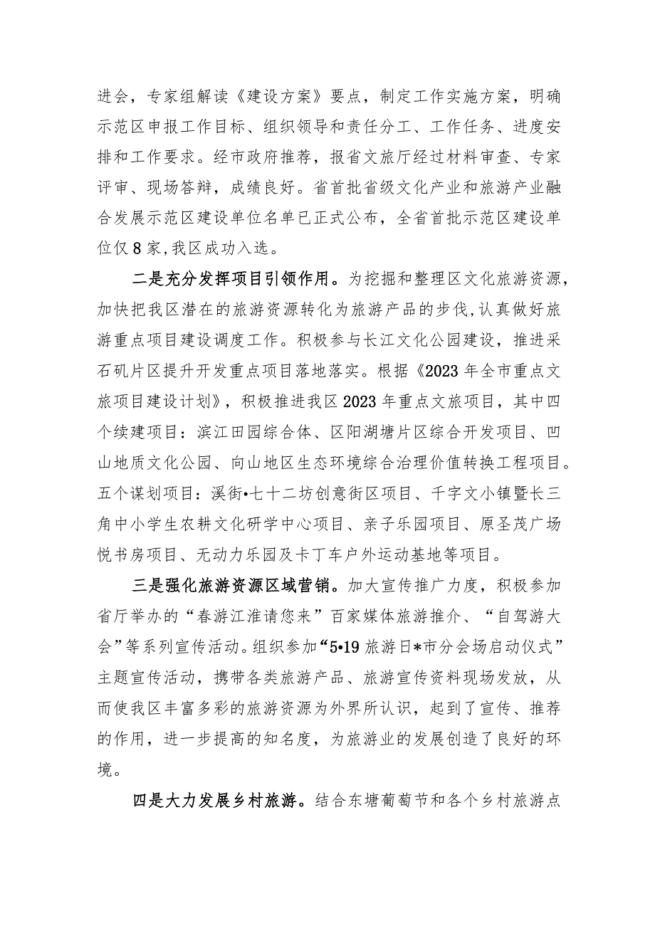 某区文旅体局2023年工作总结及2024年工作安排计划.docx_第3页