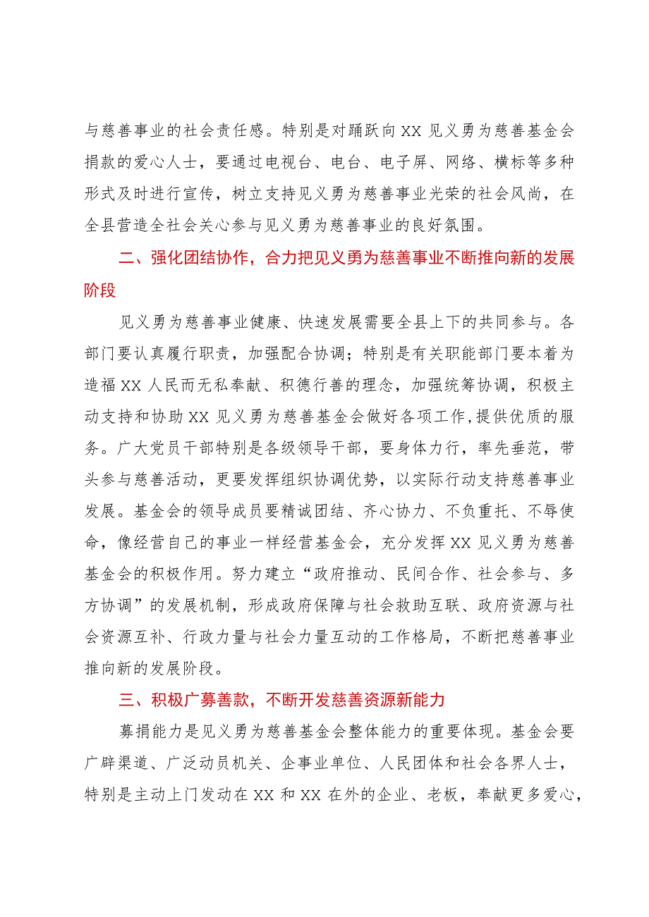 在见义勇为慈善基金会成立庆祝大会上的讲话.docx_第3页