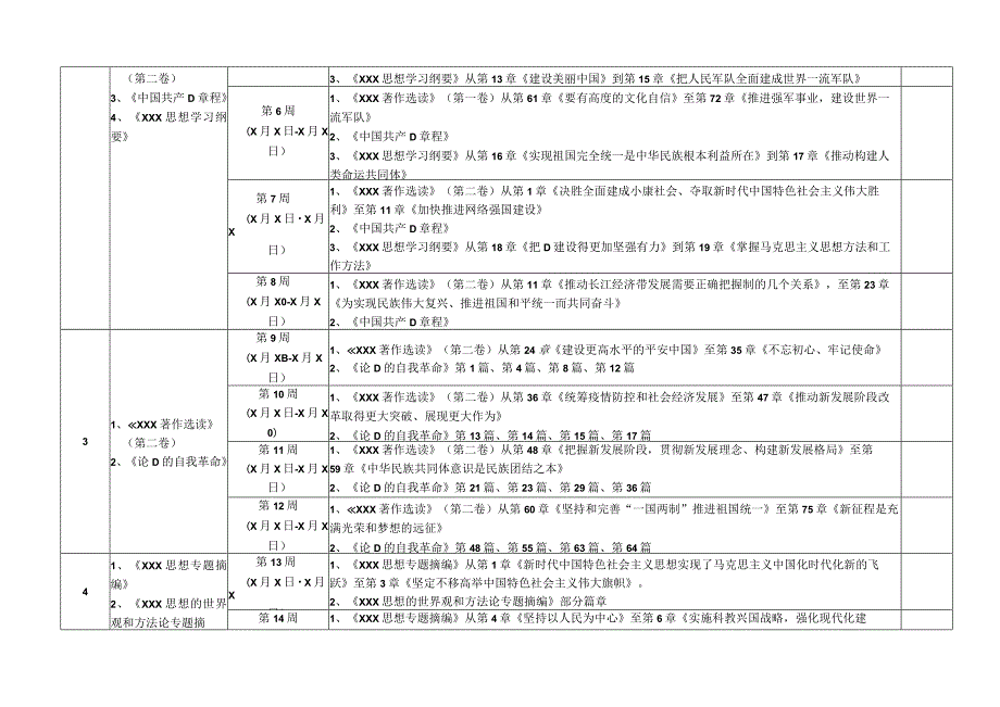 20231010主题教育学习计划表格.docx_第2页