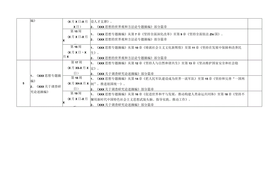 20231010主题教育学习计划表格.docx_第3页