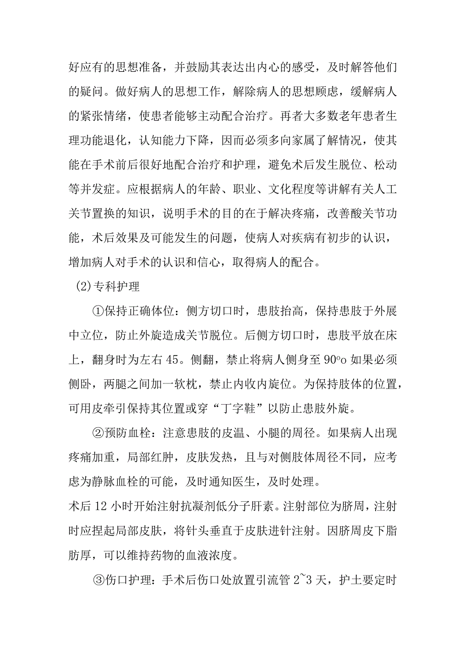 人工髋关节置换术后护理.docx_第2页