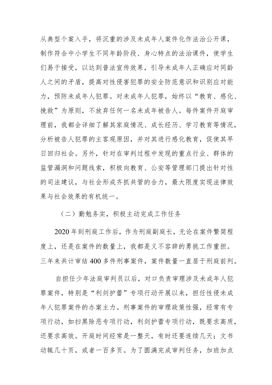 司法审批员个人近三年述职报告材料.docx_第3页