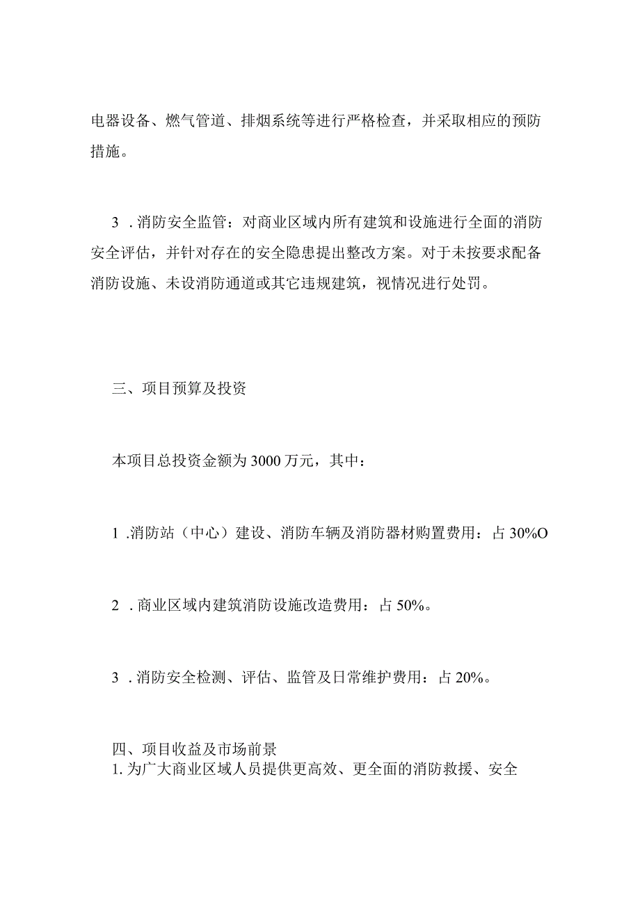 消防工程项目建议书 .docx_第2页