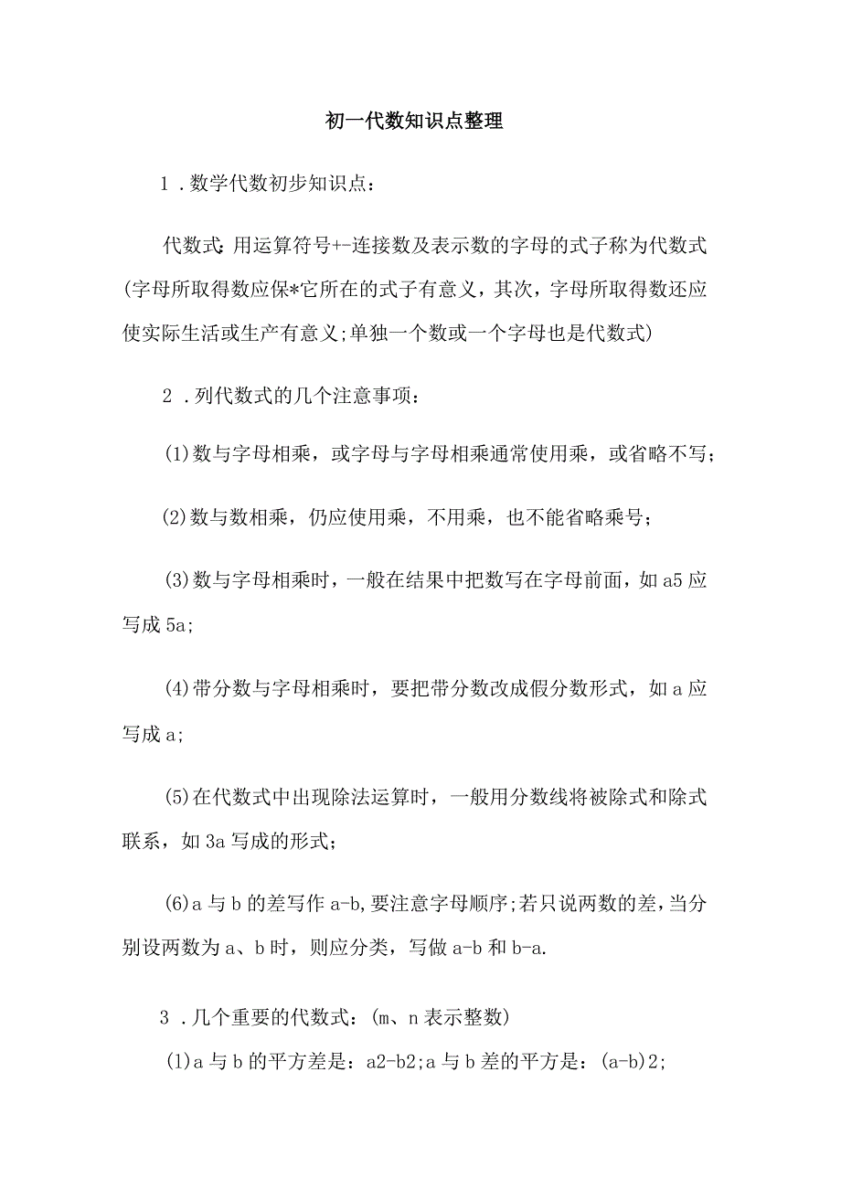 初一代数知识点整理.docx_第1页