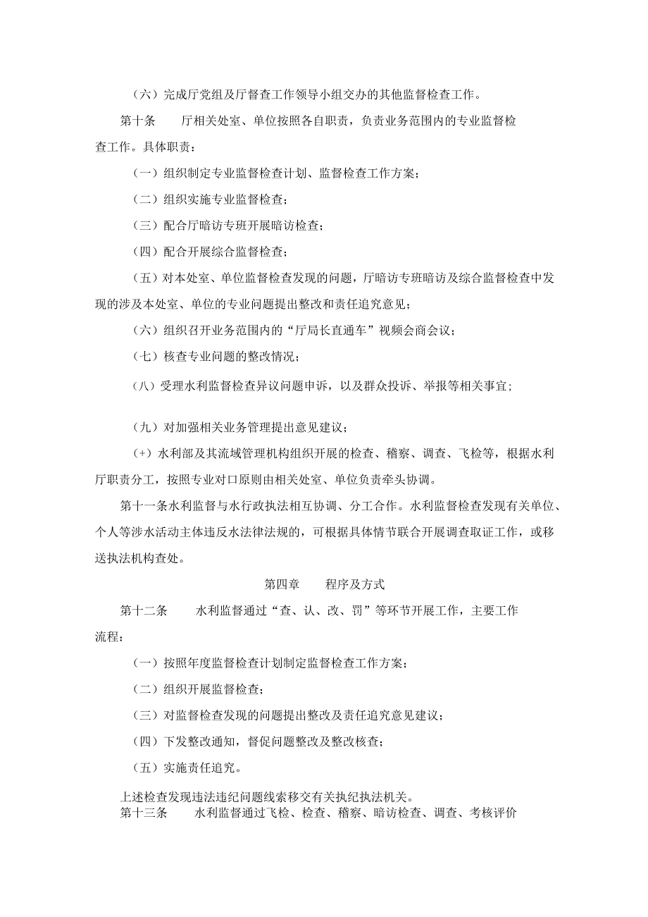 吉林省水利监督办法（修订稿）.docx_第3页